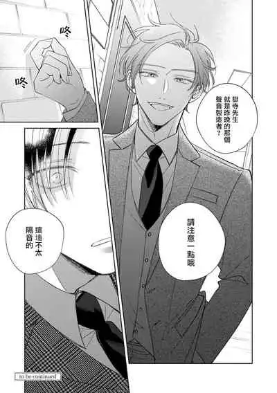 [Arata Licca] Oni Joushi Gokudera-san wa Abakaretai. | 魔鬼上司·狱寺先生想暴露 Ch. 7-9+加笔 [Chinese] [Digital]