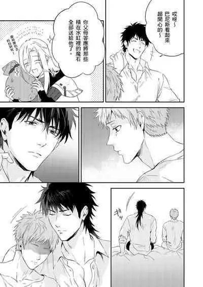 [Takizawa Hare, Ohkiiki] Shusendo Kishi ga Ore o Nakaseyou to Shiteimasu | 守財奴騎士對惹我哭感到樂在其中 Ch. 1-9 [Chinese] [Decensored] [Digital]