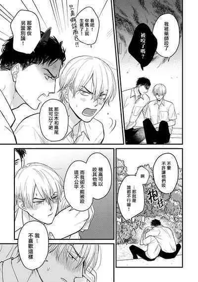 Tabetemo Oishiku Arimasen 2 | 尝起来一点都不好吃 2 Ch. 6-23