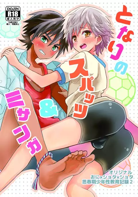 Tonari no Spats & Misanga