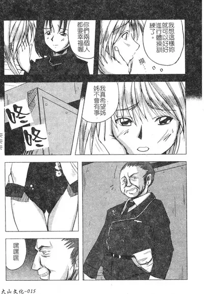 Hagane no Otome - Steel Maiden