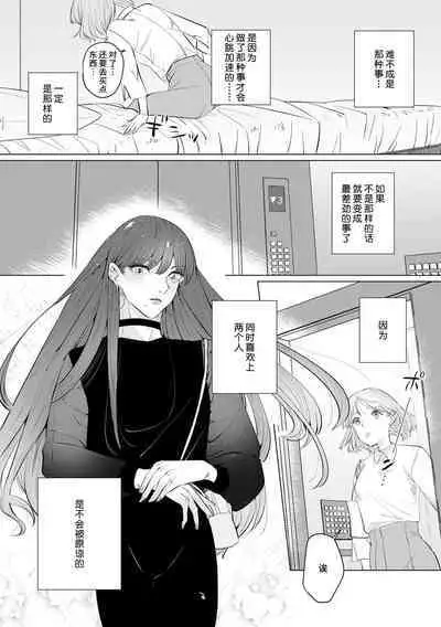 [Mayu-ge] kono futari, dekiai-numa. Wakeari jōshi no iroke ni you yoru | 二人陷入爱沼。夜里沉醉在有隐情上司的色气中 1-5 [Chinese] [莉赛特汉化组]