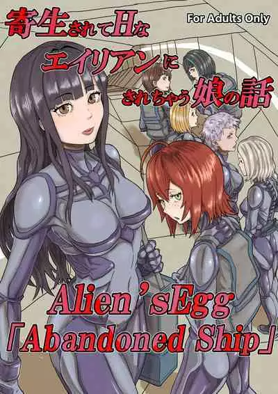 Kisei sa rete Hna eirian ni sa re chau musume no hanashi Alien's Egg 「Abandoned ship」