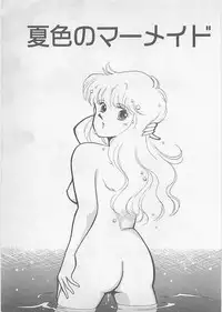 [Arimura Shinobu] Natsuiro no Mermaid