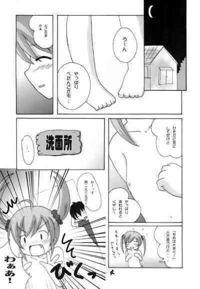 (C69) [Datsuryoku-Shoutai (Yamasaki Tomoya)] Menpamu Tsuu 2