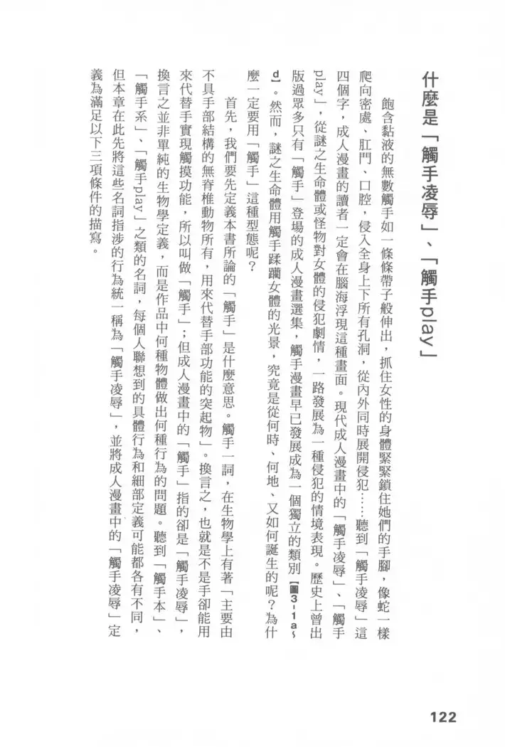 Ero Manga Hyogen Shi | 成人漫畫表現史