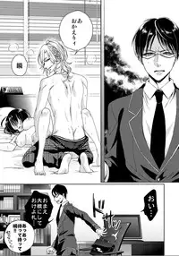 [Saotome Mokono] Ijimerare ~"Onna" no Boku to Kainushi Sannin~ 8