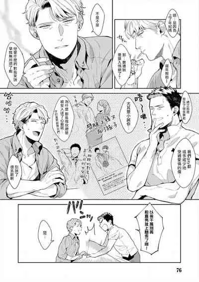 [Satomichi] Iyarashii Mannequin ~Gachimuchi Suit Seiyoku Zukan~ | 淫乱的服装模特~肌肉饱满正装性欲图鉴 Ch. 3-4 [Chinese] [Decensored] [Digital]