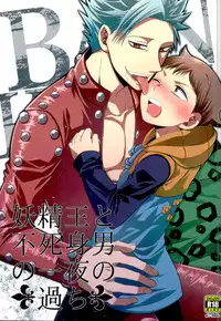 (Tsumi to Batsu) [SF-L (Hikari)] Yousei Ou to Fujimi Otoko no Ichiya no Ayamachi (Nanatsu no Tazai)