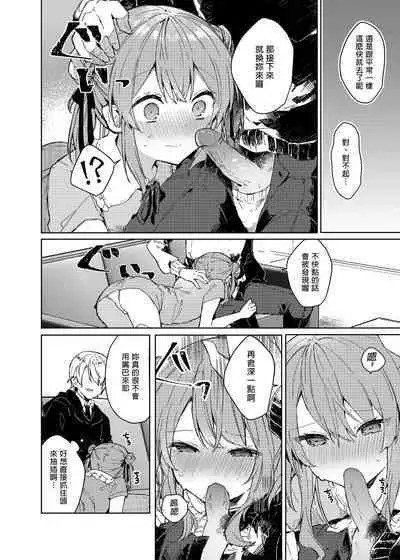 [Tayanumaya (Tanuma)] Kyou kara Warui Ko. - Bad boy(girl) from today | 今天開始當個壞孩子。 [Chinese] [Decensored] [Digital]