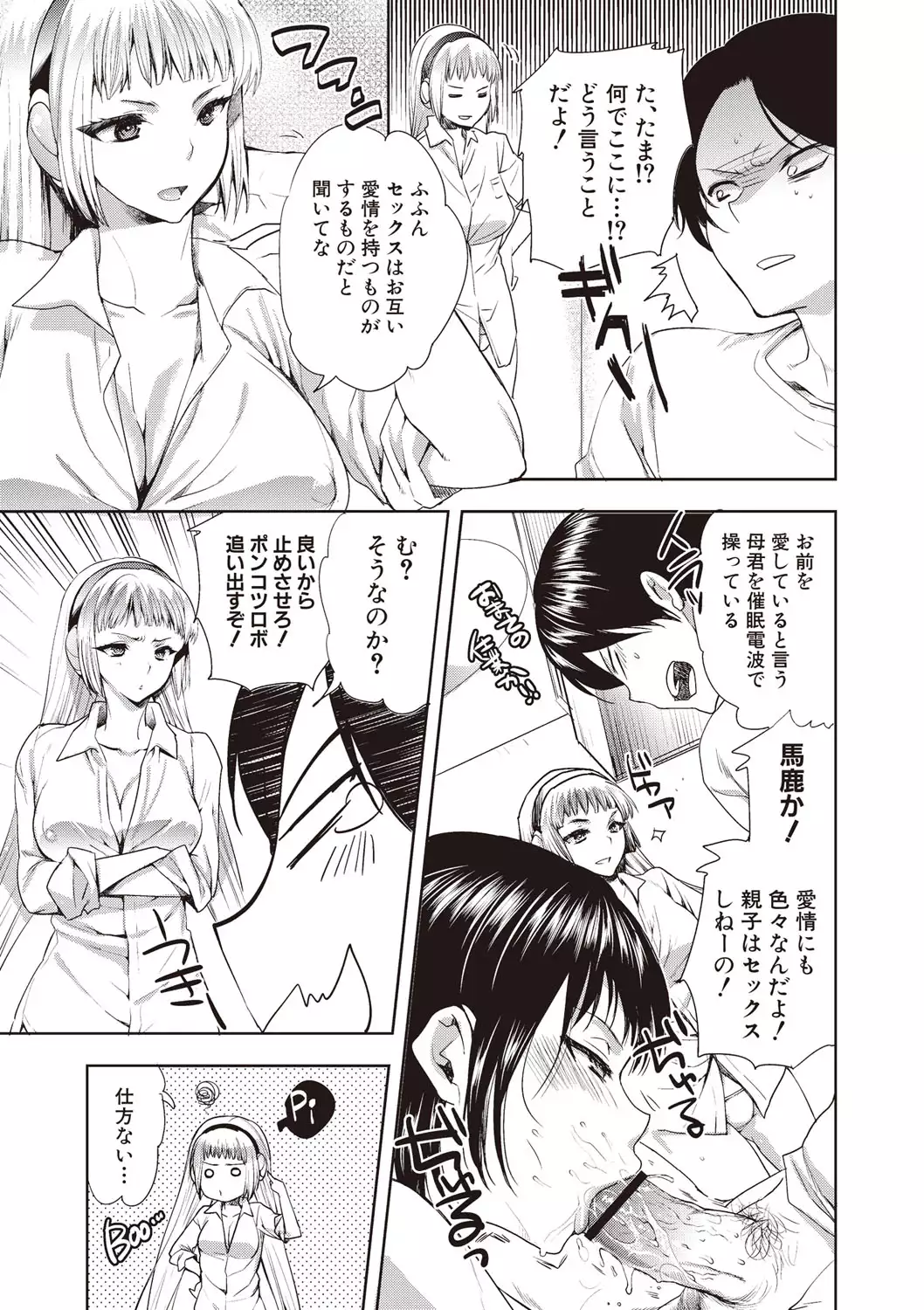 Android wa H na Yume o Miru ka?