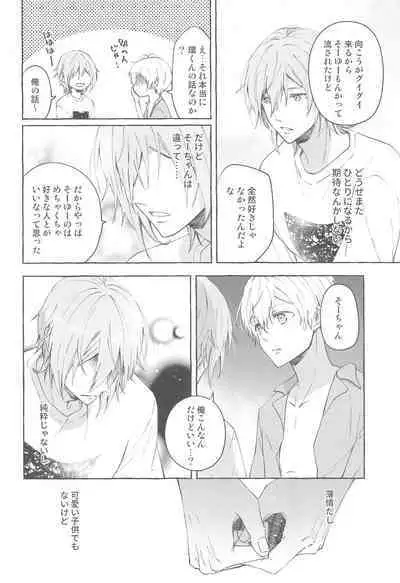 (TOP OF THE STAGE 17) [baby merry (Hizuki)] Moratorium (IDOLiSH7)