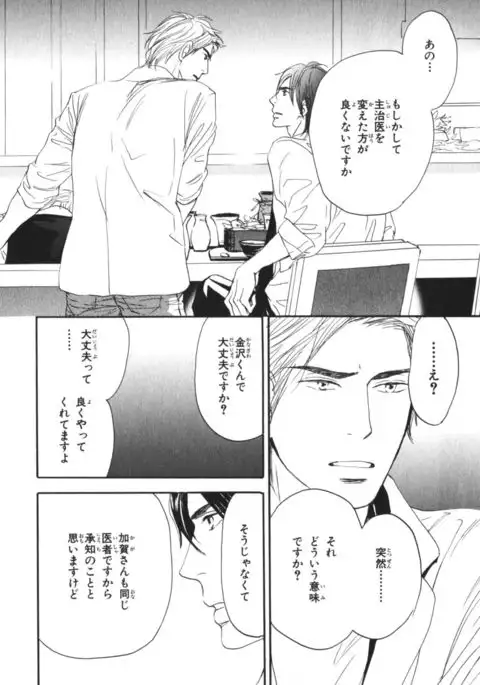 Boku wa Subete o Shitte Iru Vol.04