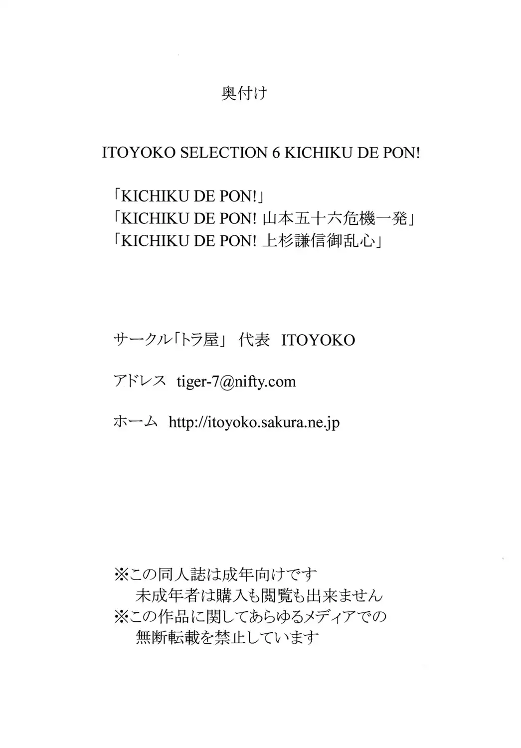 KICHIKU DE PON! 3 Uesugi Kenshin Oranshin