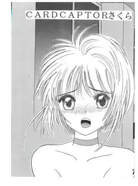 [Shioya (Shioya Maico)] SHIO!re vol.1 (Cardcaptor Sakura) [Digital]