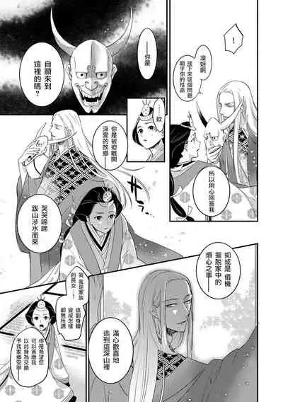 Oeyama suimutan utsukushiki oni no toraware hime | 大江山醉夢逸話 美麗的鬼與被囚禁的公主 Ch. 1-9