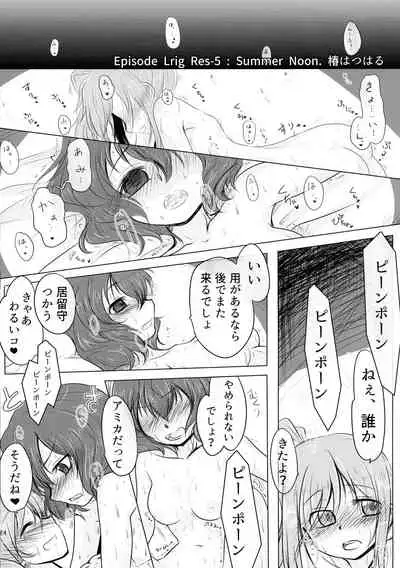 Saraba LRIG Kenkyuu Nisshi Heisei Saigo no Natsugou