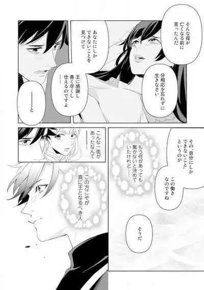 [Sumeragi Rin] Shakunetsu no Ou no Inai ~Atsui Yubi ni Tokasarete~ 1-6