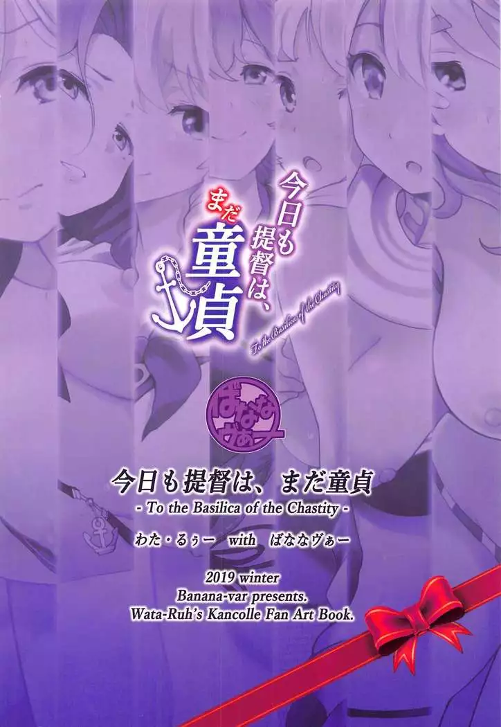 Kyou mo Teitoku wa, mada Doutei