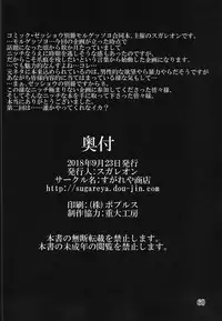 (Zesshou Stage 8) [Sugareya Shouten (Various)] Bessatsu Comic Zessyo Moreugesseoyo Goudoubon (Senki Zesshou Symphogear)