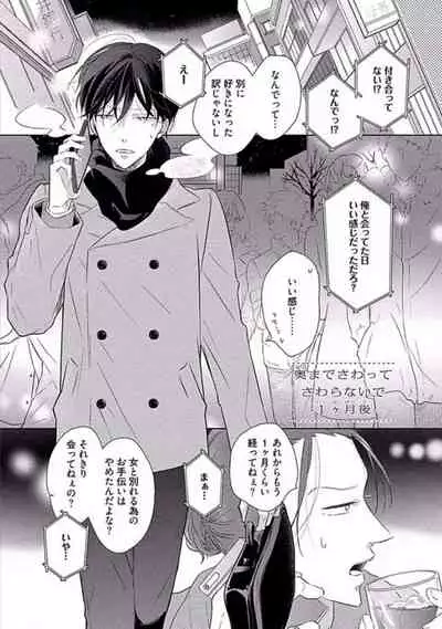 Oku made Sawatte Sawaranaide