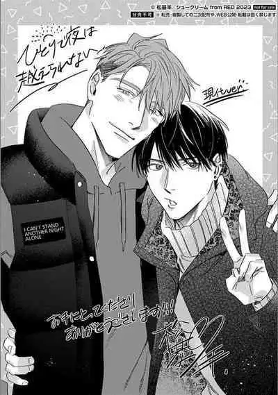 Hitori de Yoru wa Koerarenai - I Can't Stand Another Night Alone