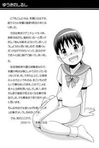 (Shota Scratch 10) [Chou Kemikaru Gakuen Z (Shiawase Ninaru)] Yuuki no Shirushi (Tokyo Magnitude 8.0)