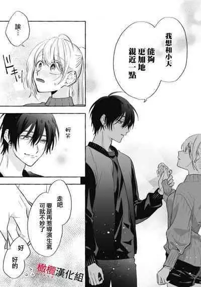 [Kotoko, Kamo] Sukui, SukuwareCh.1-16| 乞救之噬，覆食殆尽 Ch.1-16[Chinese] [橄榄汉化组]