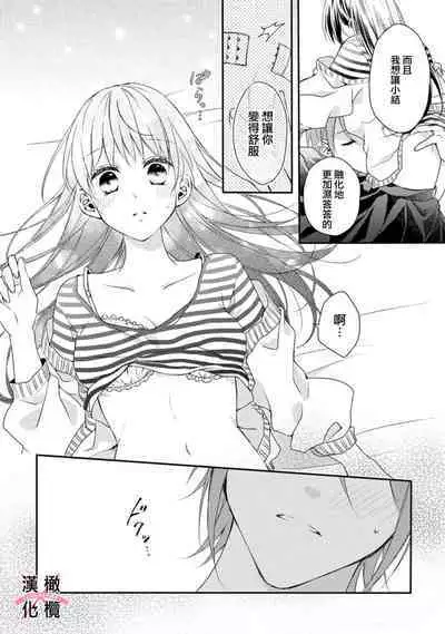 [simizu syu na] kedamono× suitti ～ zyunzyou osana nazimi to yazyuu na etti？ ～01-03｜一吻转换~纯情青梅竹马与野兽袭来？～01-03[中文] [橄榄汉化组]