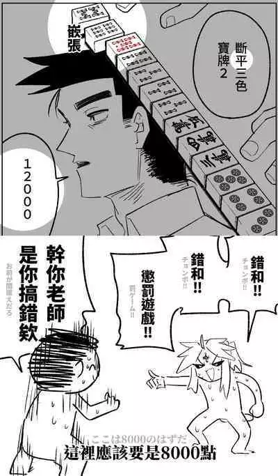 [Asahina Yoshitosi] Benriya 68 Datsui Mahjong 01-05 | 便利屋６８脫衣麻將 01-05 (Blue Archive) [Chinese, Japanese] [Ongoing]