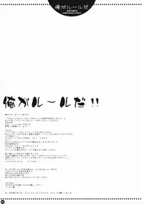 (C72) [PINK (Araiguma)] Ore ga rule da!! (CODE GEASS: Lelouch of the Rebellion)