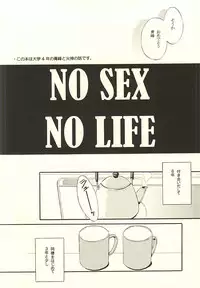 (SUPER24) [sweetberry (Hoshino Rumia)] NO SEX NO LIFE (Kuroko no Basuke)