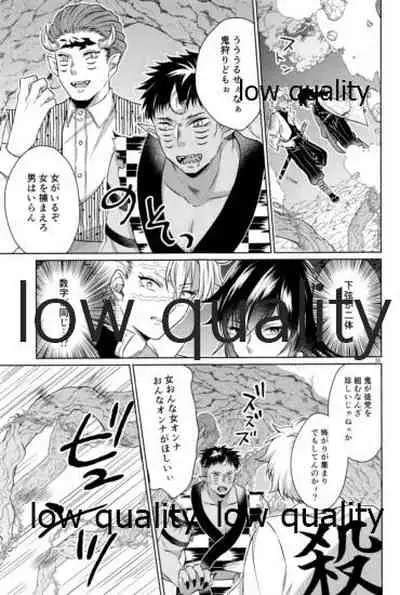 [ミントマカロン (逢依)] 変わらない形をあいしてみたい (鬼滅の刃)