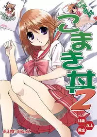 (C68) [Princess Project (Sentape)] Komaki-Don 2 (ToHeart2) [Digital]