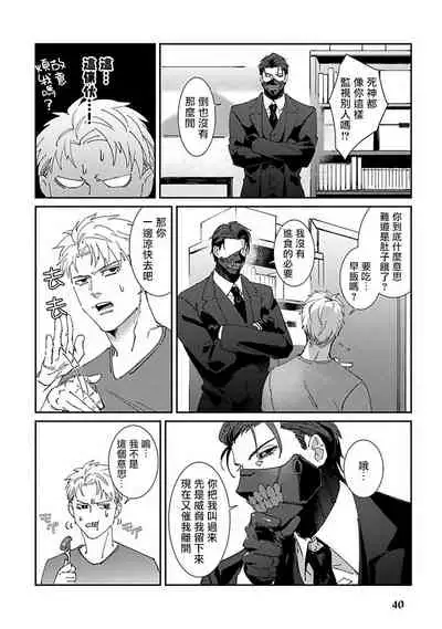 [Mikkamita] Shinigami wa Korosenai | 死神失格 Ch. 1-3 [Chinese] [冒险者公会] [Digital]