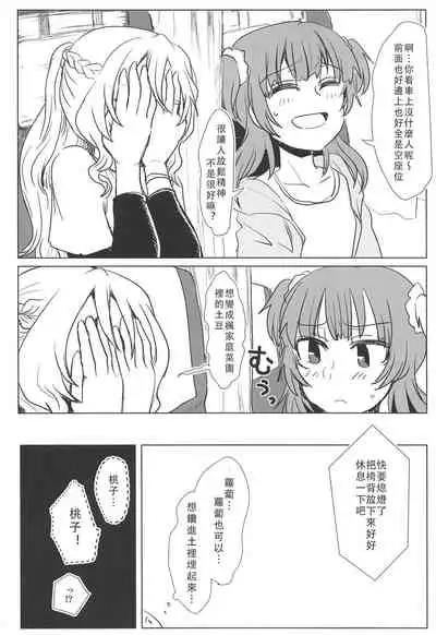 (Enkan no Kotowari 14) [Butazuraya Seinikuten (Mikan no Kawa Houchikai no Shinsei)] Bus de Iku Ippaku Mikka Idol Fes no Tabi |公交高潮♡三天一晚偶像演唱會之旅(Puella Magi Madoka Magica Side Story: Magia Record) [Chinese]