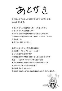 (C94) [Marshmallow x Whip (kyou)] Nukiuchi!! Shishou (Fate/Grand Order)