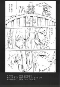 (Reitaisai 12) [Akari wa Honnori Tomoreba Ii (Kurokuro)] Subete wa Amai Satou no Shiwaza desu. (Touhou Project)