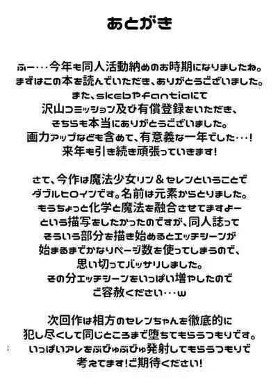 [CitruSniper (Nyaon)] Mahou Shoujo Rin & Selen --Jinkaku Kyousei Akuochi Rin no Baai--