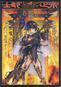 (Masamune Shirow) - Posterbook Serie1 - 02 - Hellhound