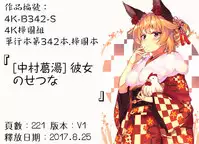 [Nakamura Kuzuyu] Kanojo no Setsuna [Chinese]