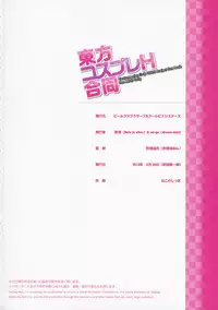 (Reitaisai 10) [Beer Kuzu Brothers, Cool Biz Sisters (Various)] Touhou Cosplay H Goudou (Touhou Project)