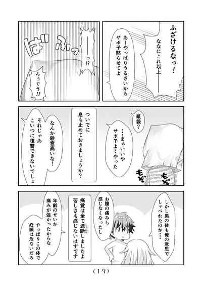 Nyotaika Cheat ga Souzou Ijou ni Bannou Sugita Sono 6