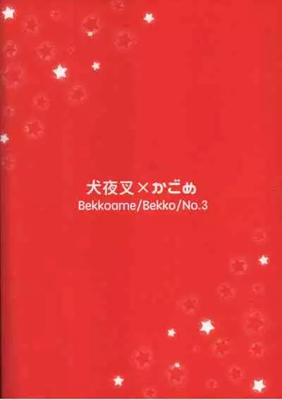 Koi Gusuri - Love drug