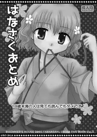 [Beginner's House (Wakaba Megumi)] Hanasaku Otome (Hanasaku Iroha) [Digital]