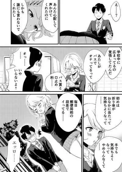 Galko wa Bus de Zecchouchuu