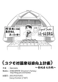 [Dreamer's Fantasy] Yukumo Mura Onsen Shuueki Koujou Keikaku (Monster Hunter Portable 3rd, Metal Gear Solid)