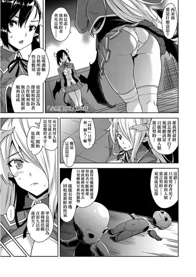 Akuma de JK! | 小惡魔JK！