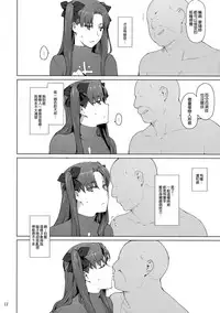 (C92) [MTSP (Jin)] Tosaka-ke no Kakei Jijou 10 (Fate/stay night) [Chinese] [無邪気漢化組]