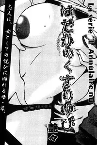 [TsuyaTsuya] Hadaka no Kusuriyubi 1 [English] [Fated Circle]